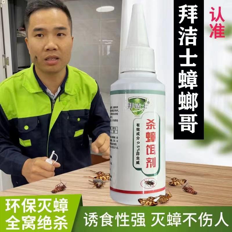家洁士生物 战螂小分队