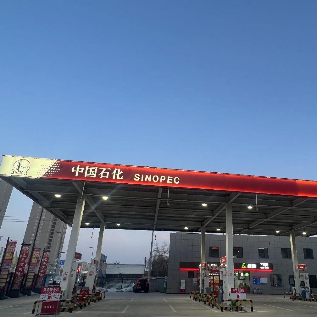 中国石化巴州英下加油加气站