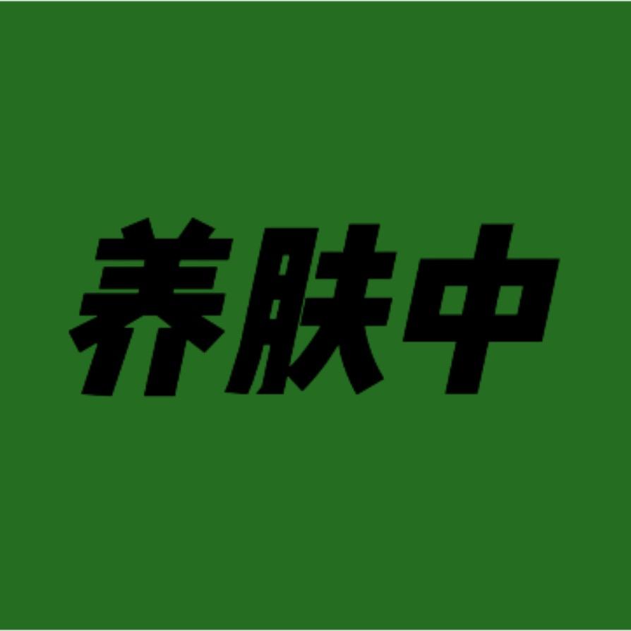周周💋皮肤逆袭中