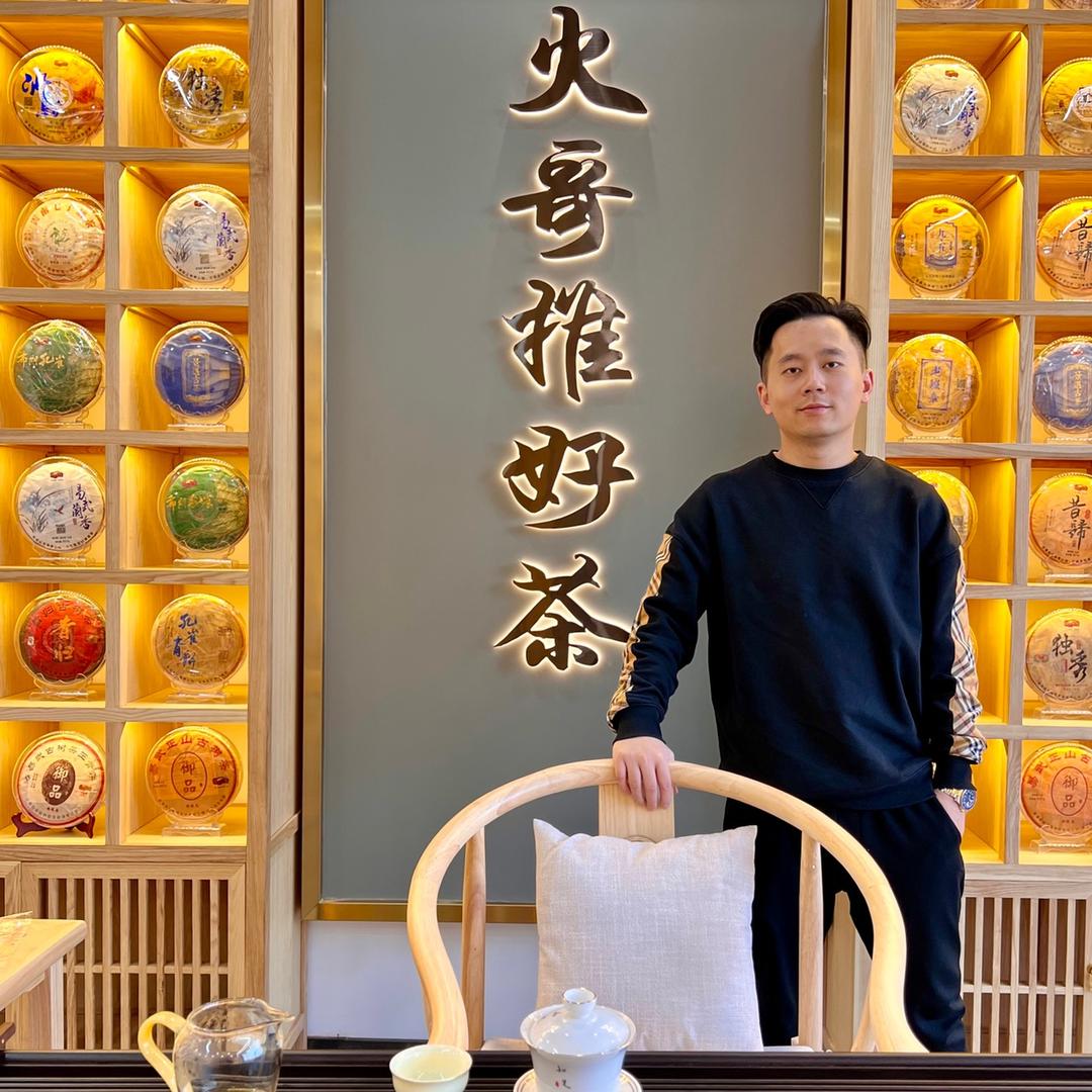 火哥推好茶