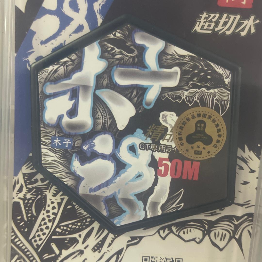 木子鱼线10号店