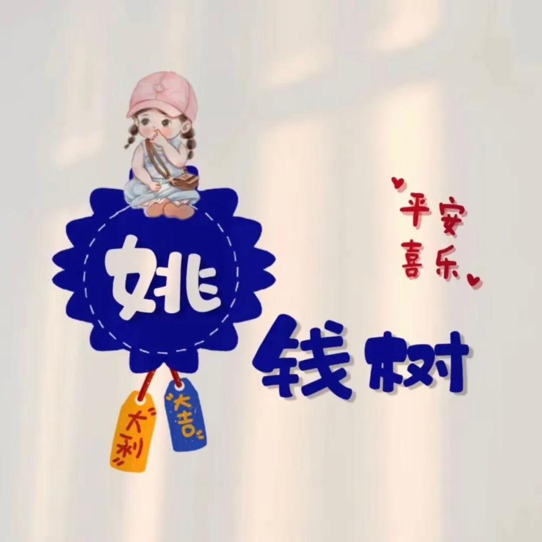 姚家༊ღ菇凉💞带你吃喝玩乐⁵²⁰