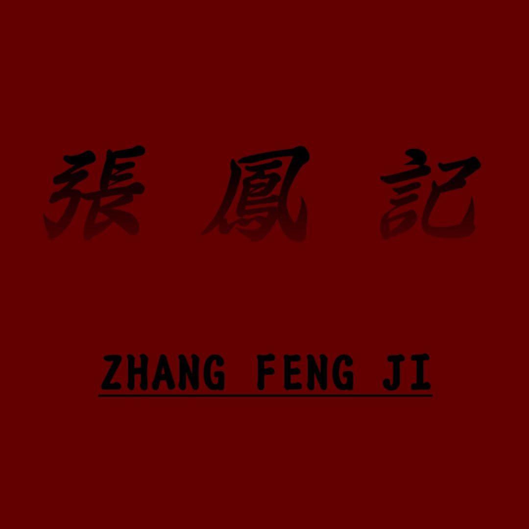 张凤记官方旗舰店
