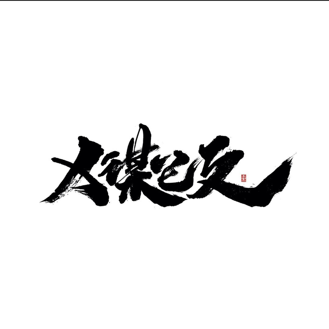 X谋已久旭旭
