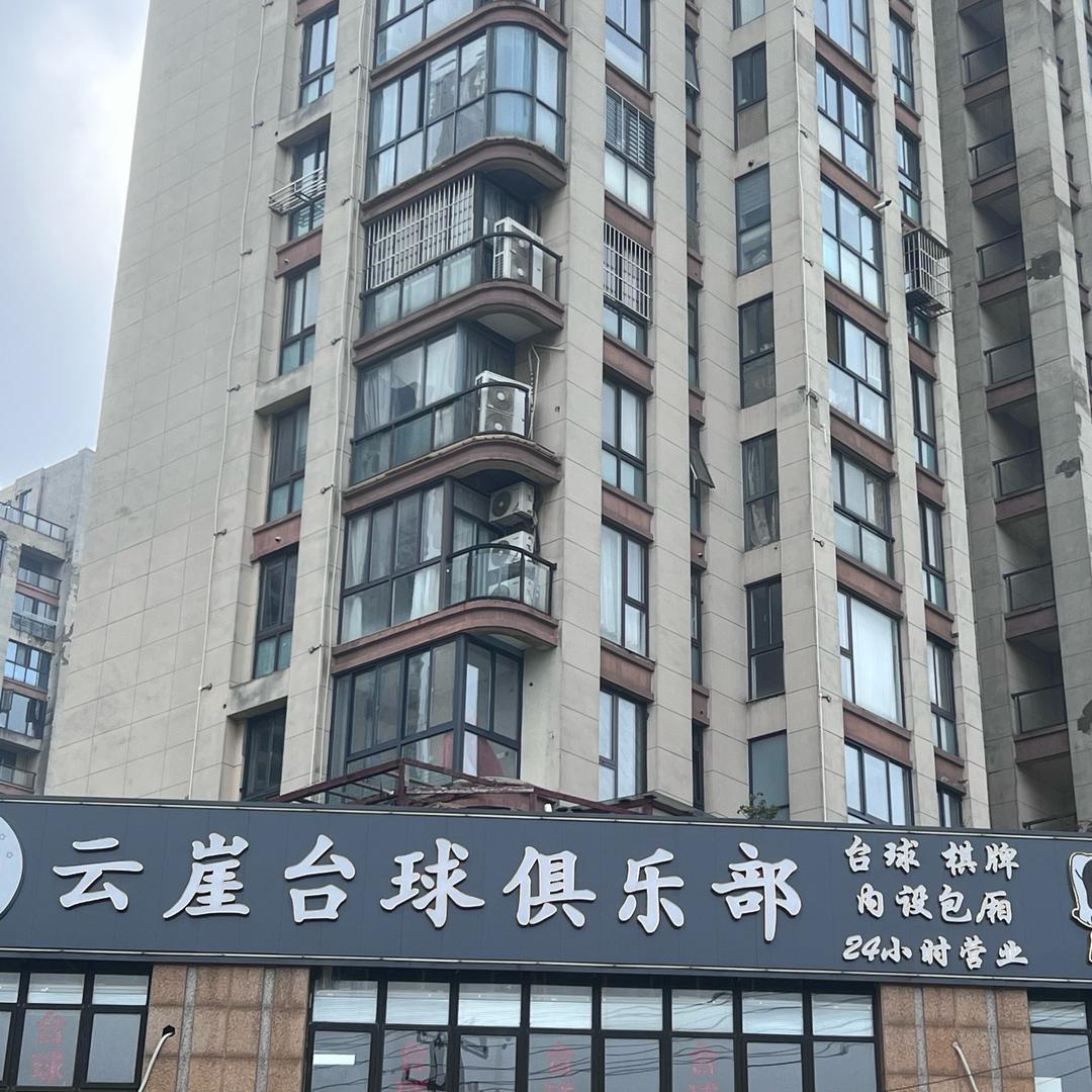 云崖台球俱乐部