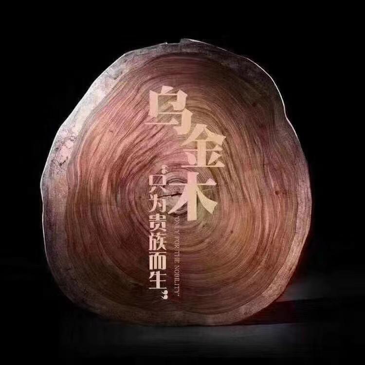 佛山市瑞涵轩乌金木家具厂