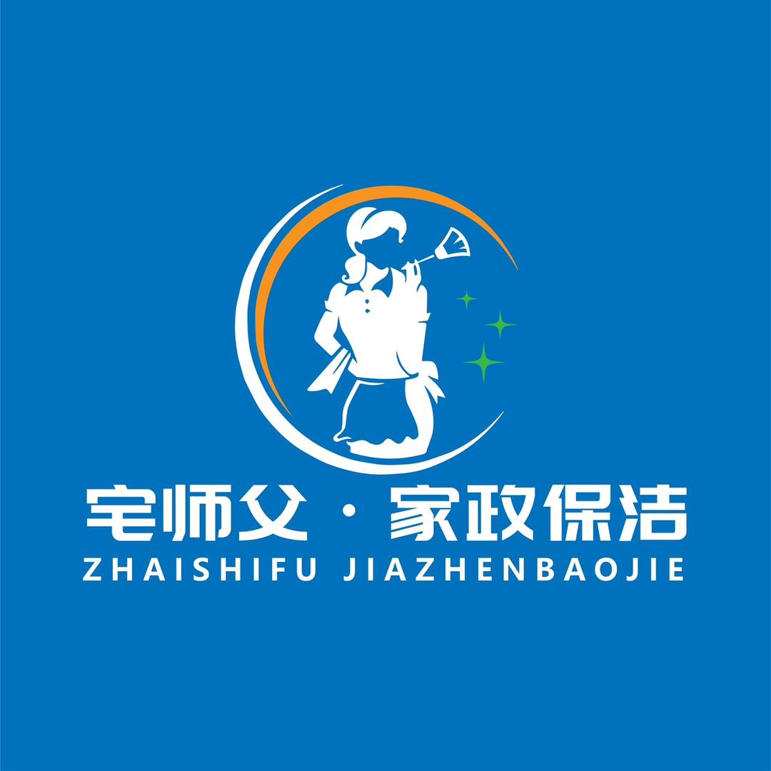 宅师父家政保洁