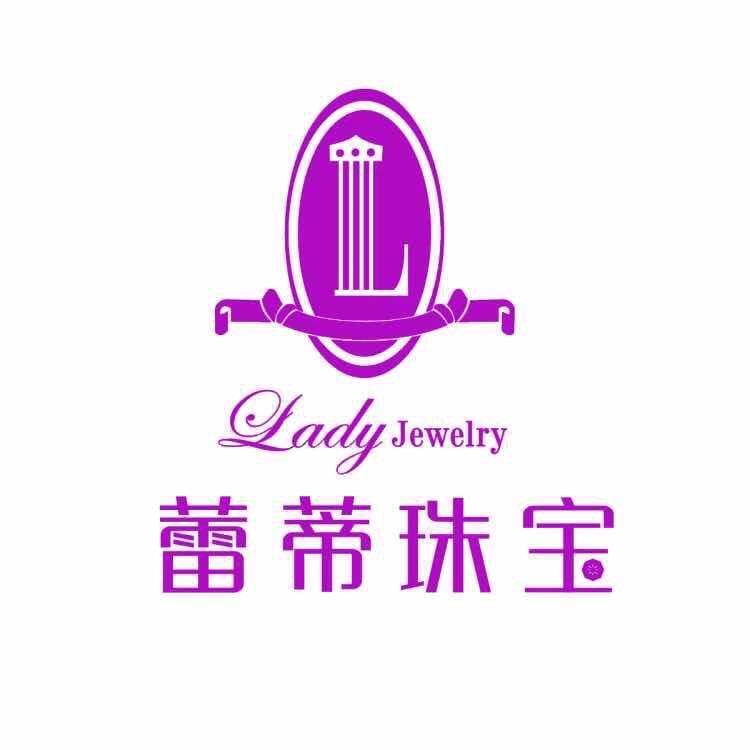 蕾蒂珠宝铂金