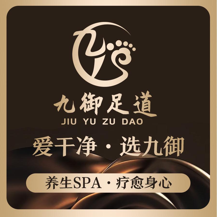 九御足道影院SPA官方号