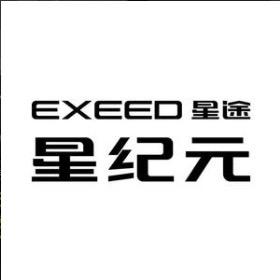 星途星纪元|包头惠众品牌中心