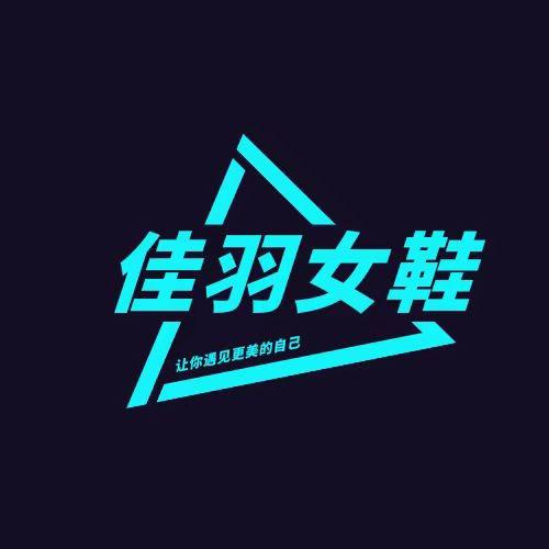佳羽女鞋