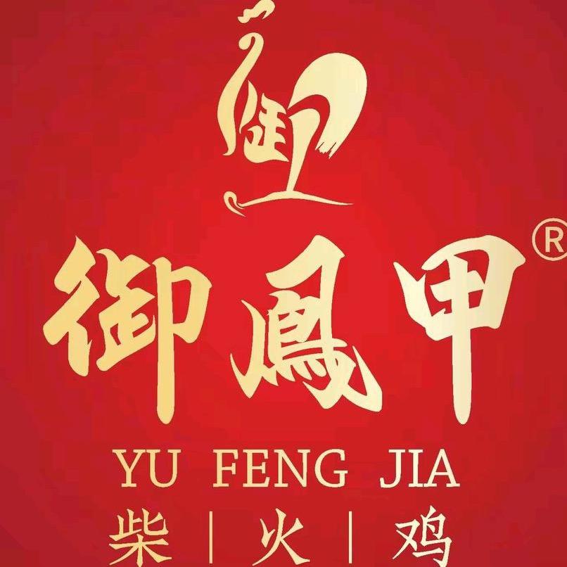 御凤甲柴火鸡（江油店）