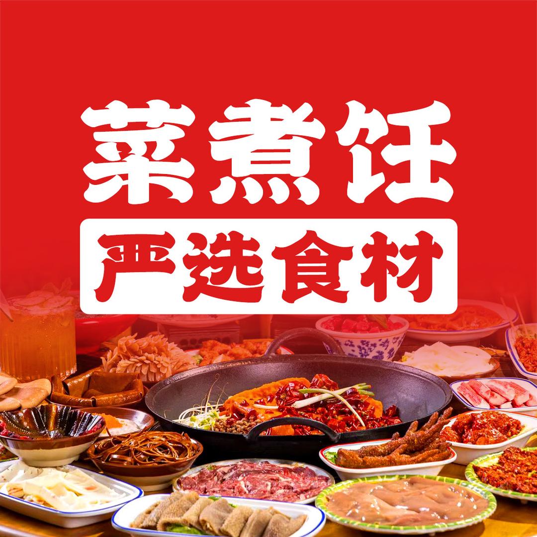 菜煮饪严选食材