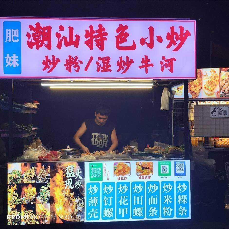 肥妹地摊小炒🍒