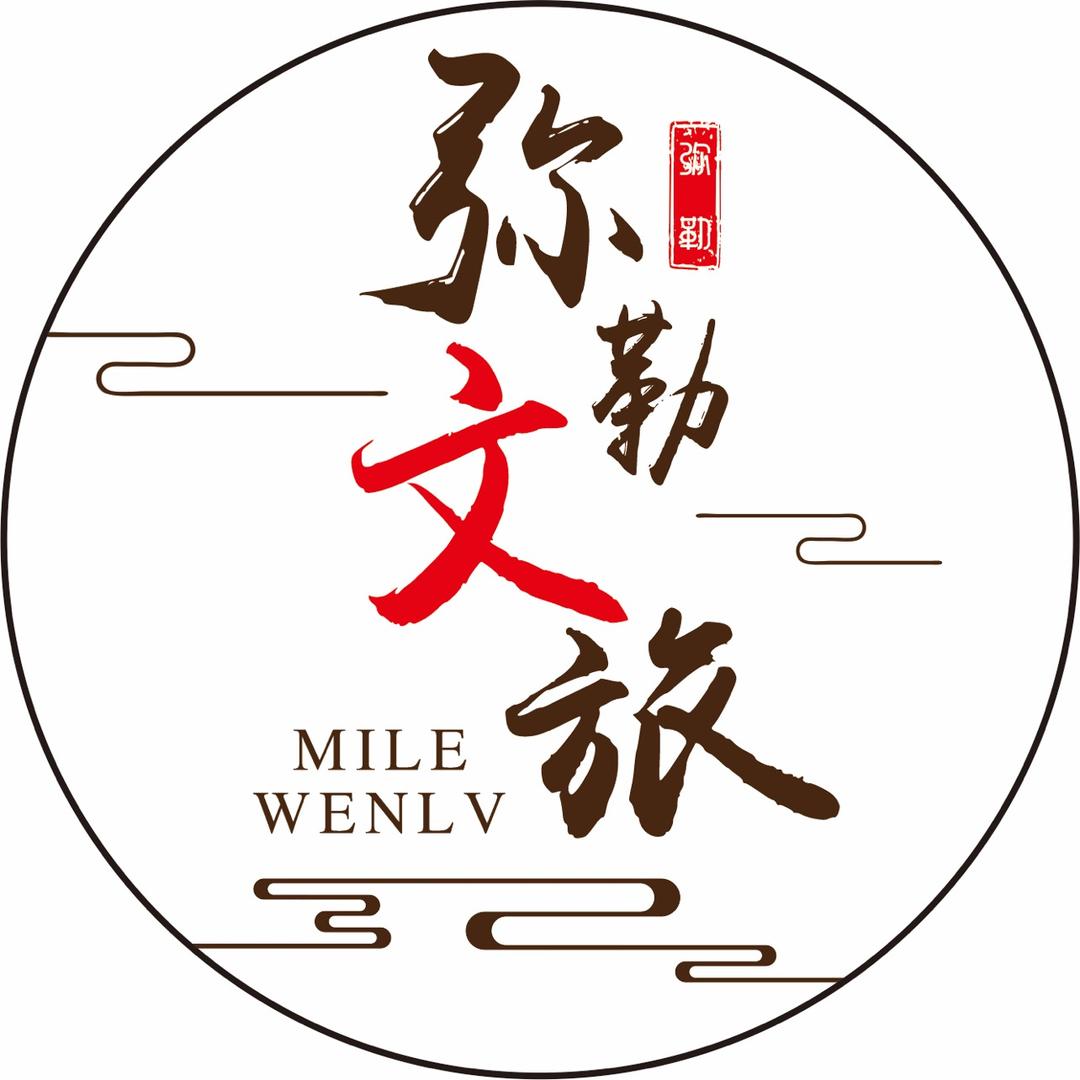 弥勒文旅