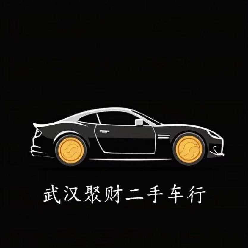 武汉聚财车驿二手车行—毛哥