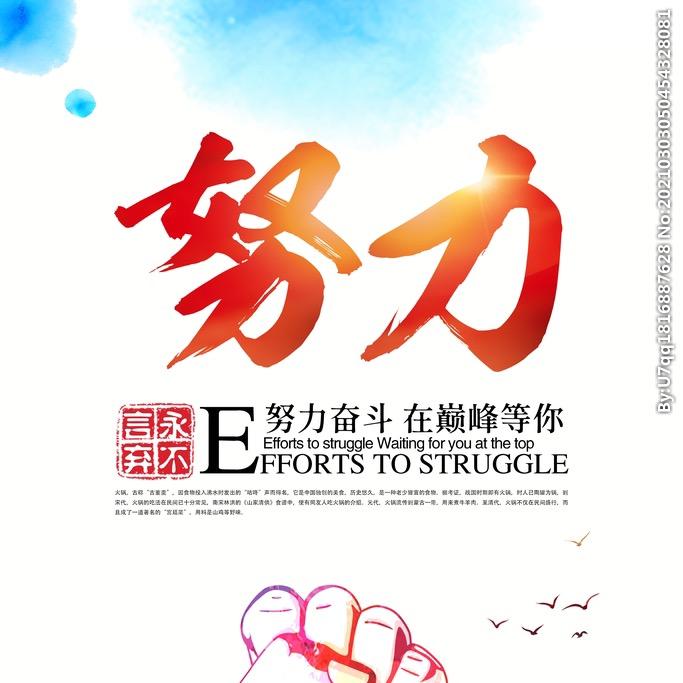 奋斗人