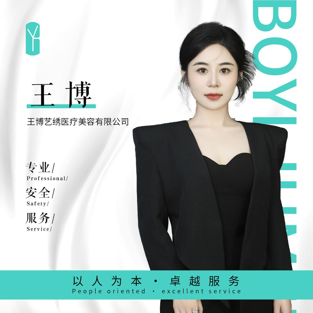 王博艺绣医疗抗衰老机构
