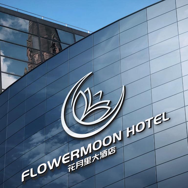 海南花月里大酒店