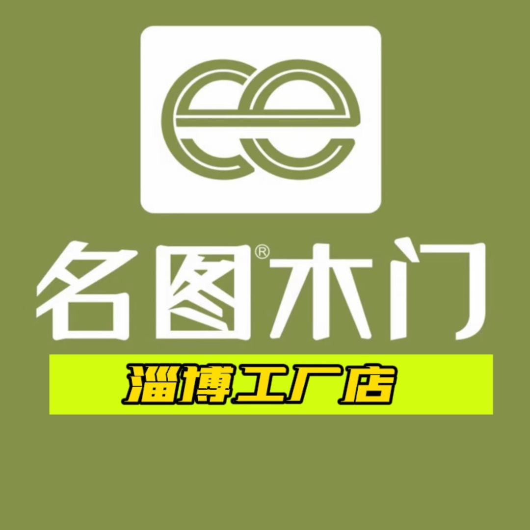 淄博名图木门