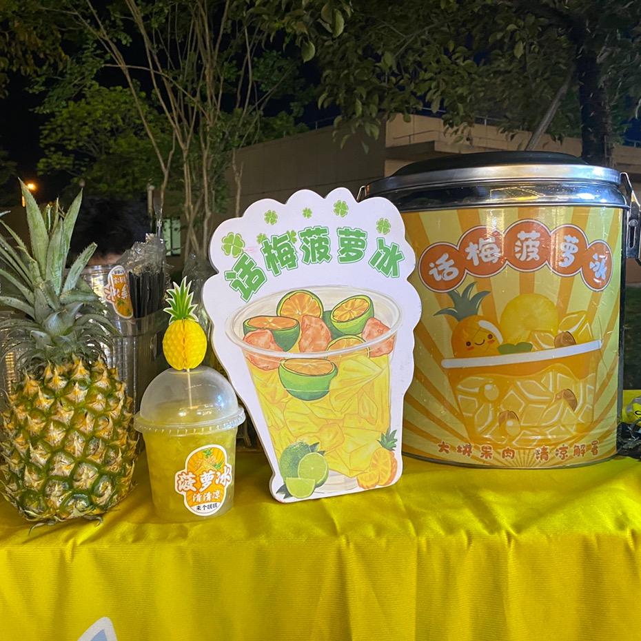 话梅菠萝冰🍍