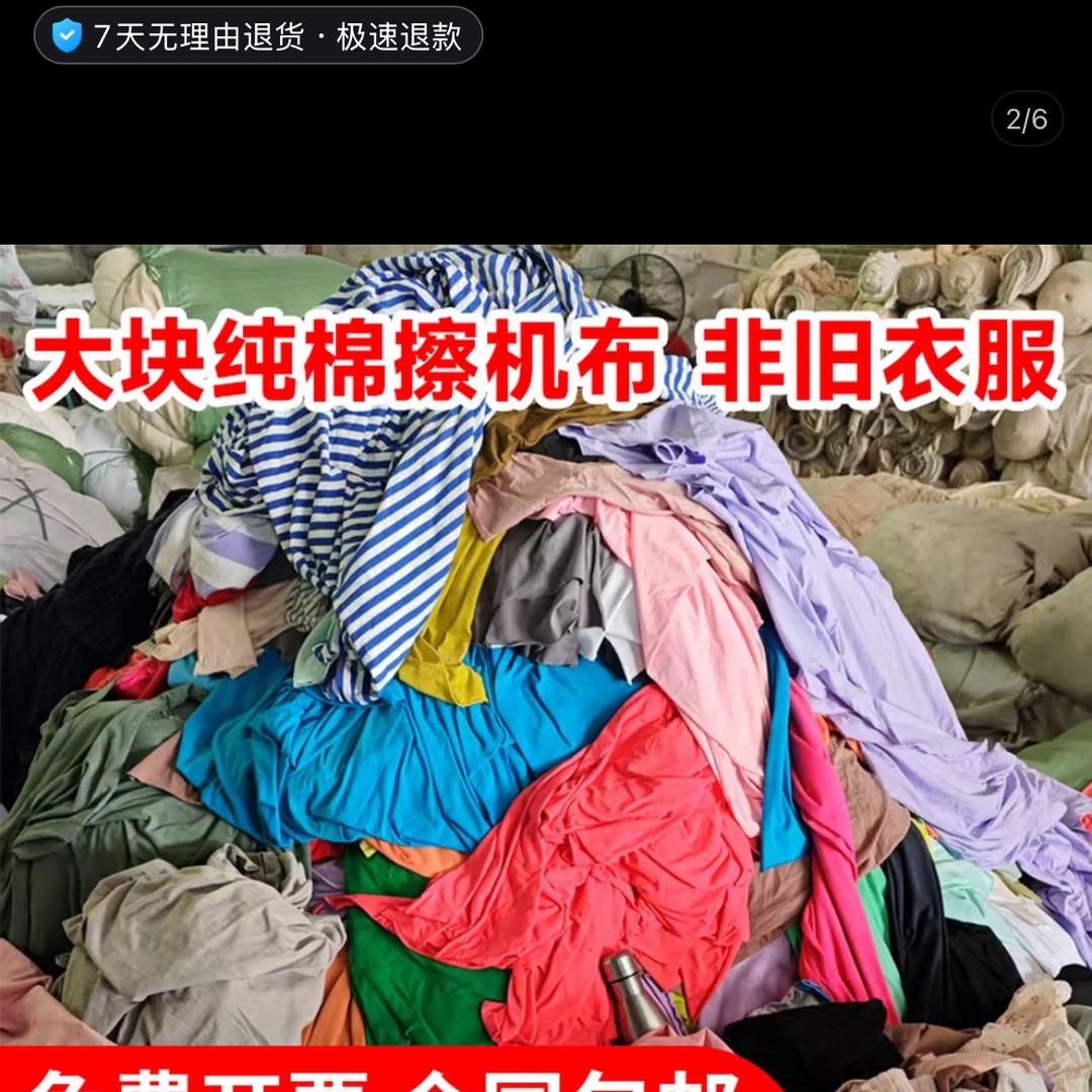 擦机布工厂店