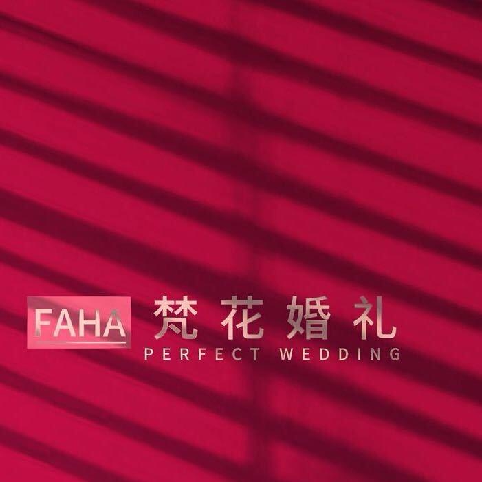 梵花婚礼官方号