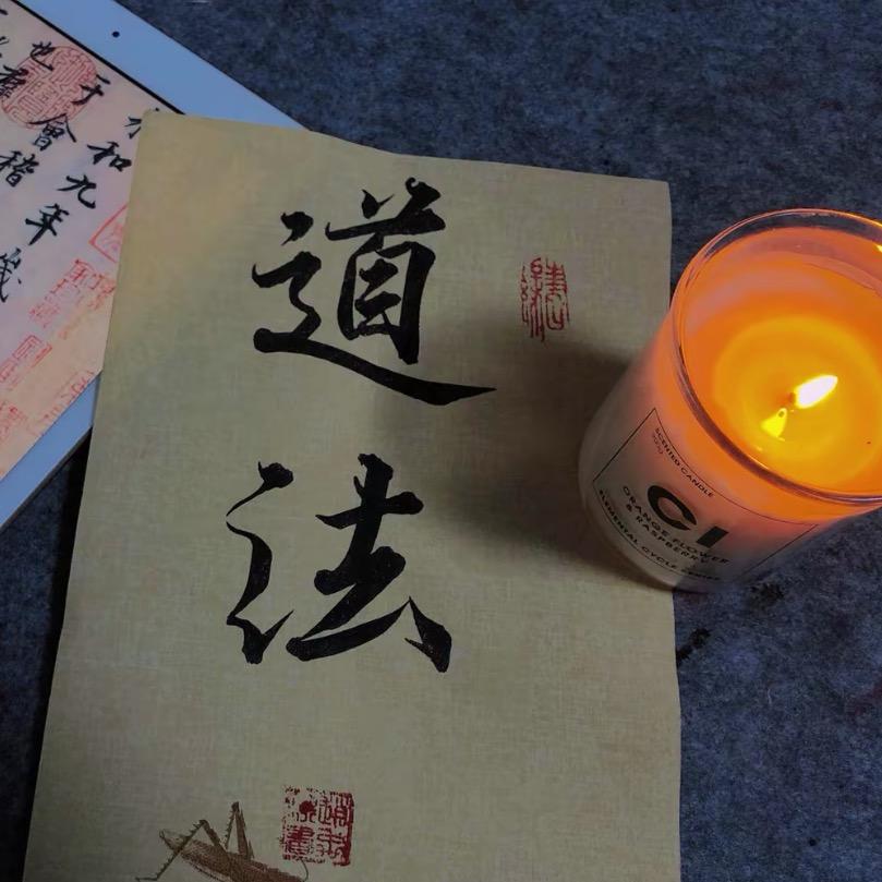 崇㻡师弟