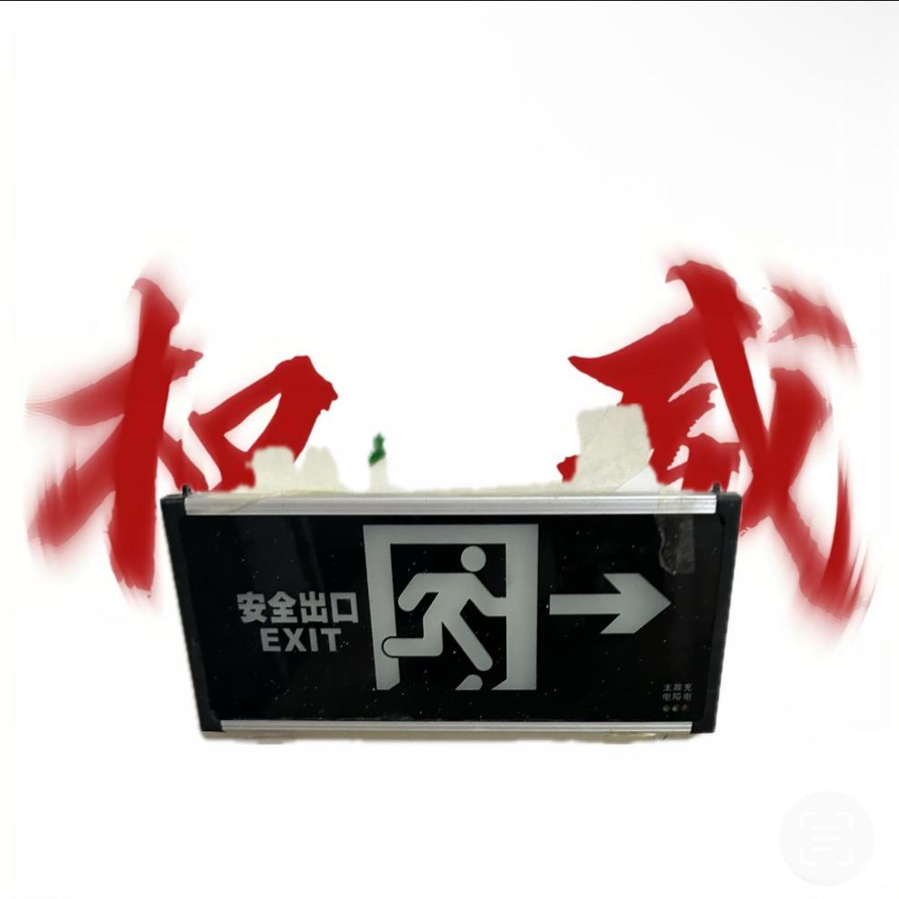 消防指示灯巡查（24小时在线）