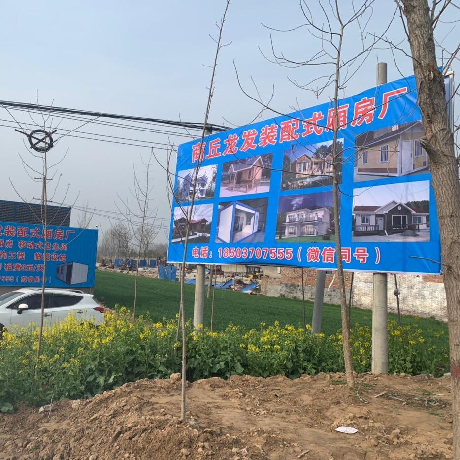 龙发集装箱 移动厕所 朤