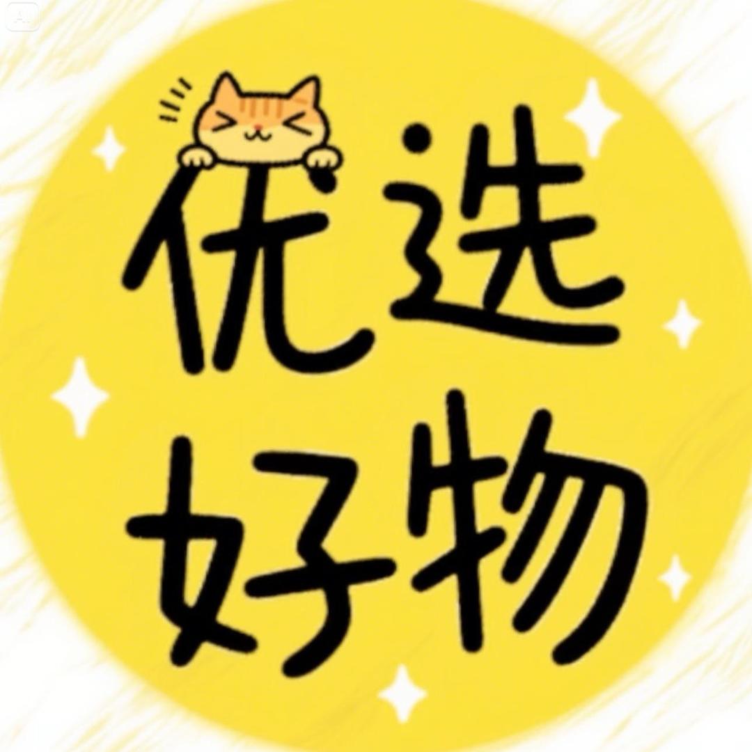 湾明优选