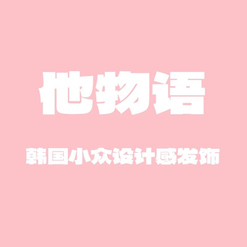 他物语