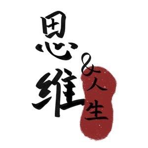 强者.认知