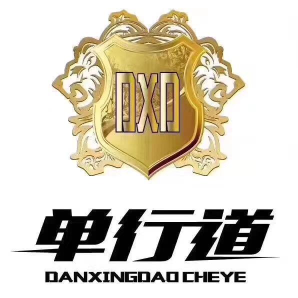 江苏单行道汽车销售有限公司