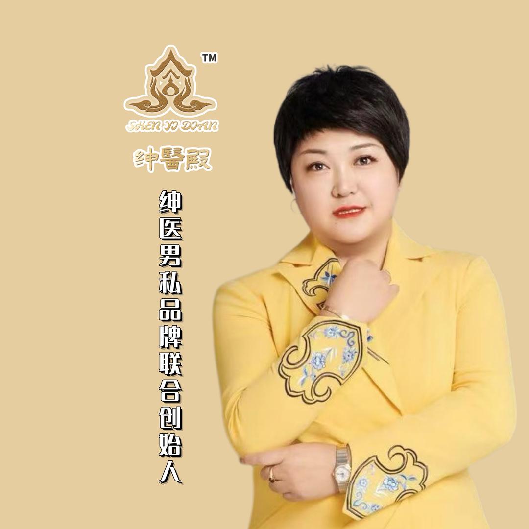 绅医男私联合创始人-大连-娇姐