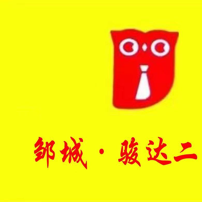 邹城骏达二手车