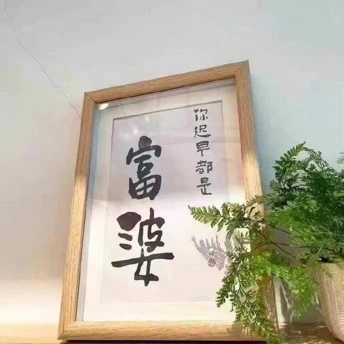 是我吖