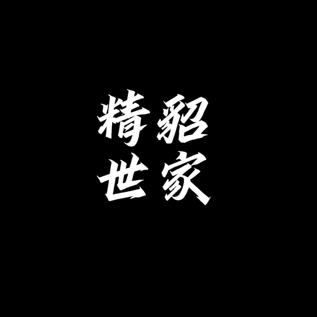 精貂世家工厂店