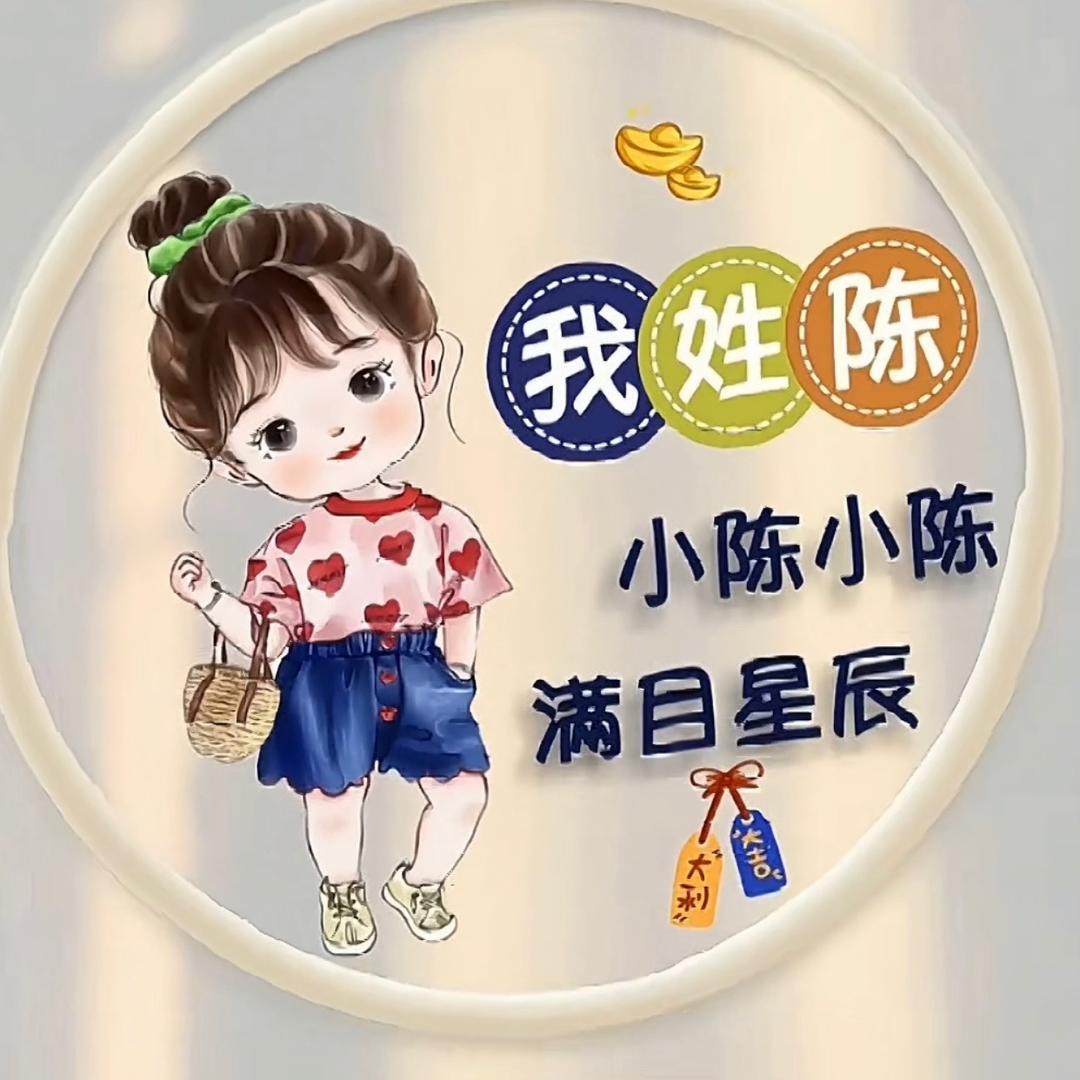Miss 陈