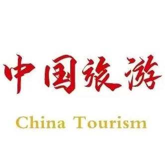 中国旅游推荐官
