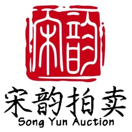 宋韵拍卖