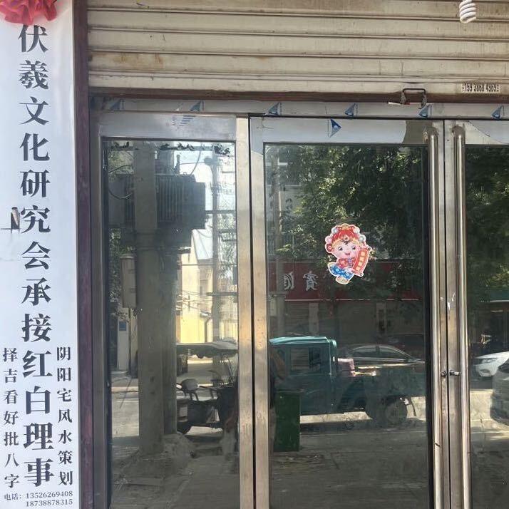 看喜好，合八字，红白喜事理事