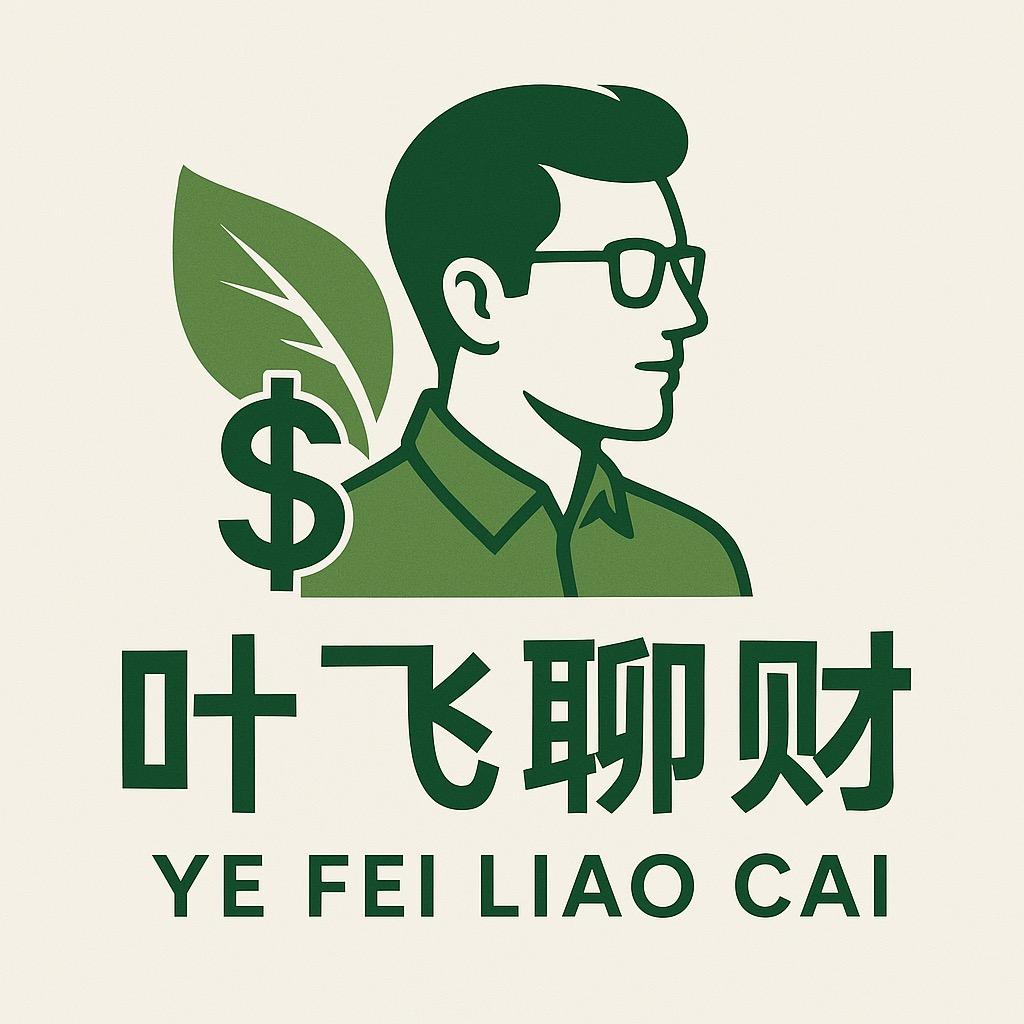 叶飞聊聊财