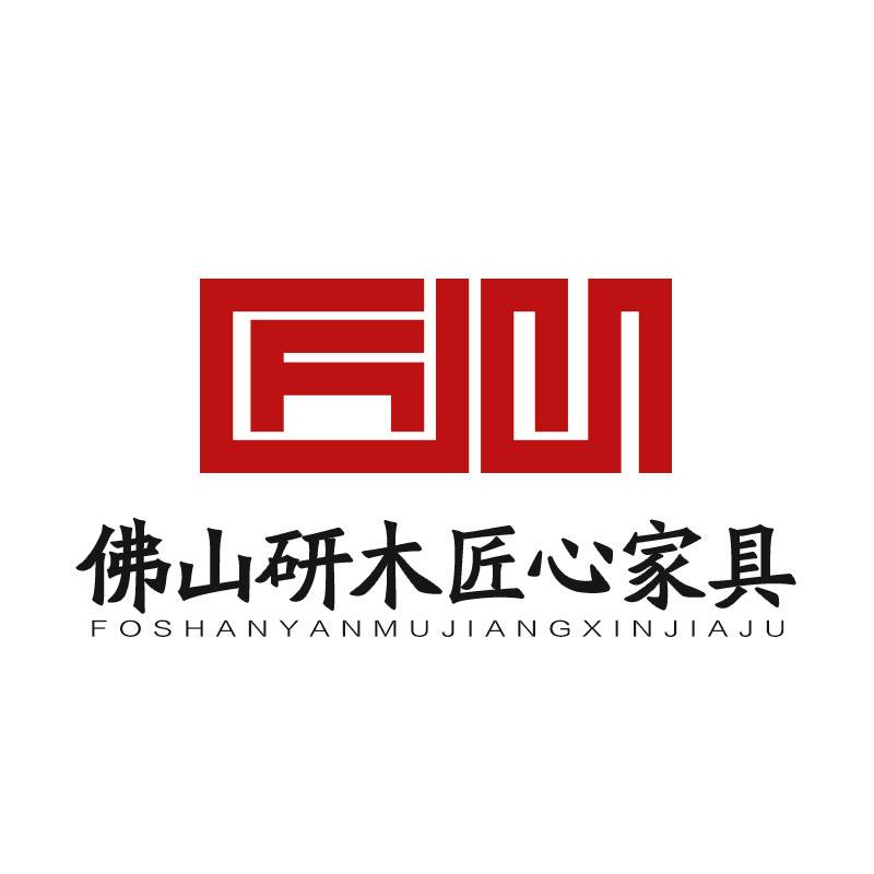 佛山研木匠心家具