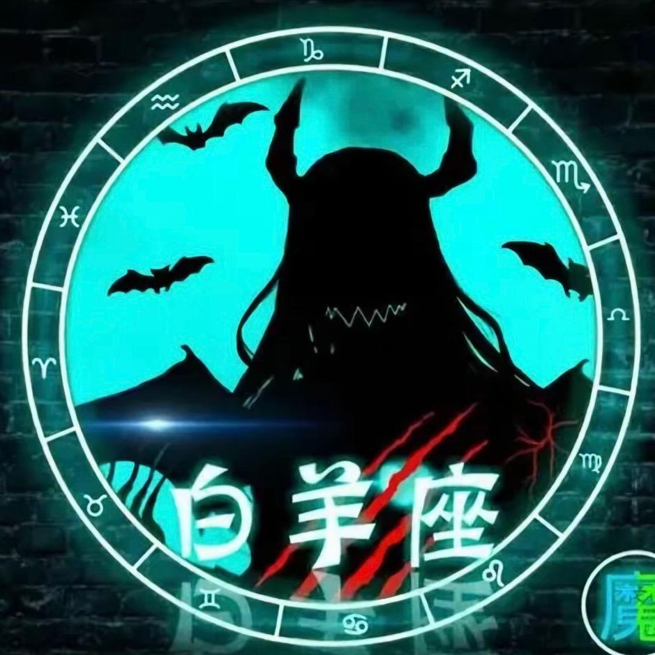 孤独的羊屎蛋