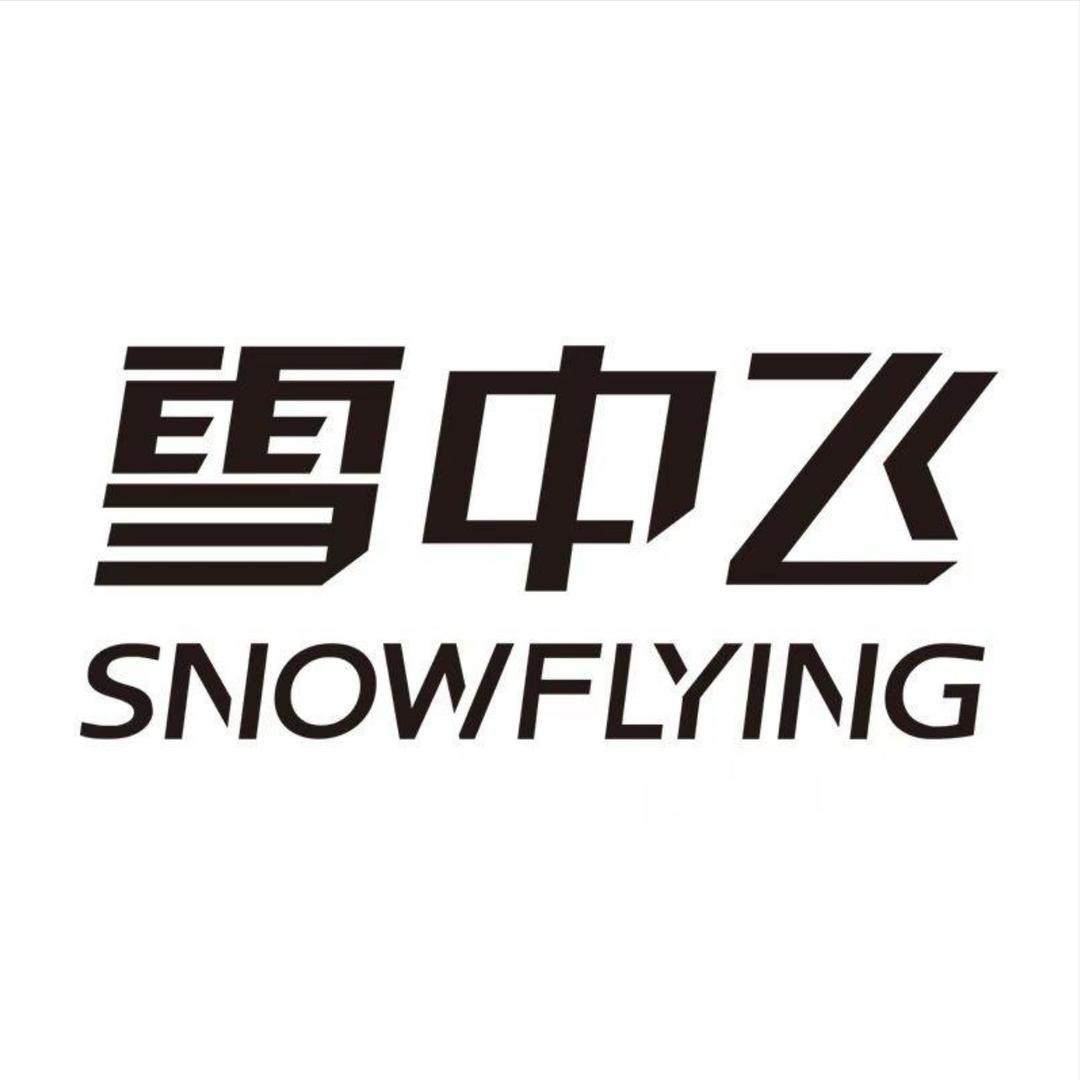雪中飞儿童服饰号