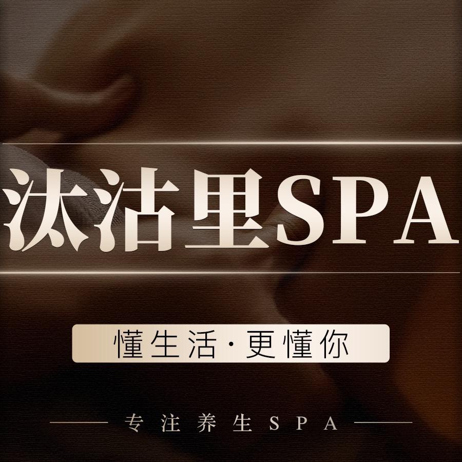 汰沽里·养生馆