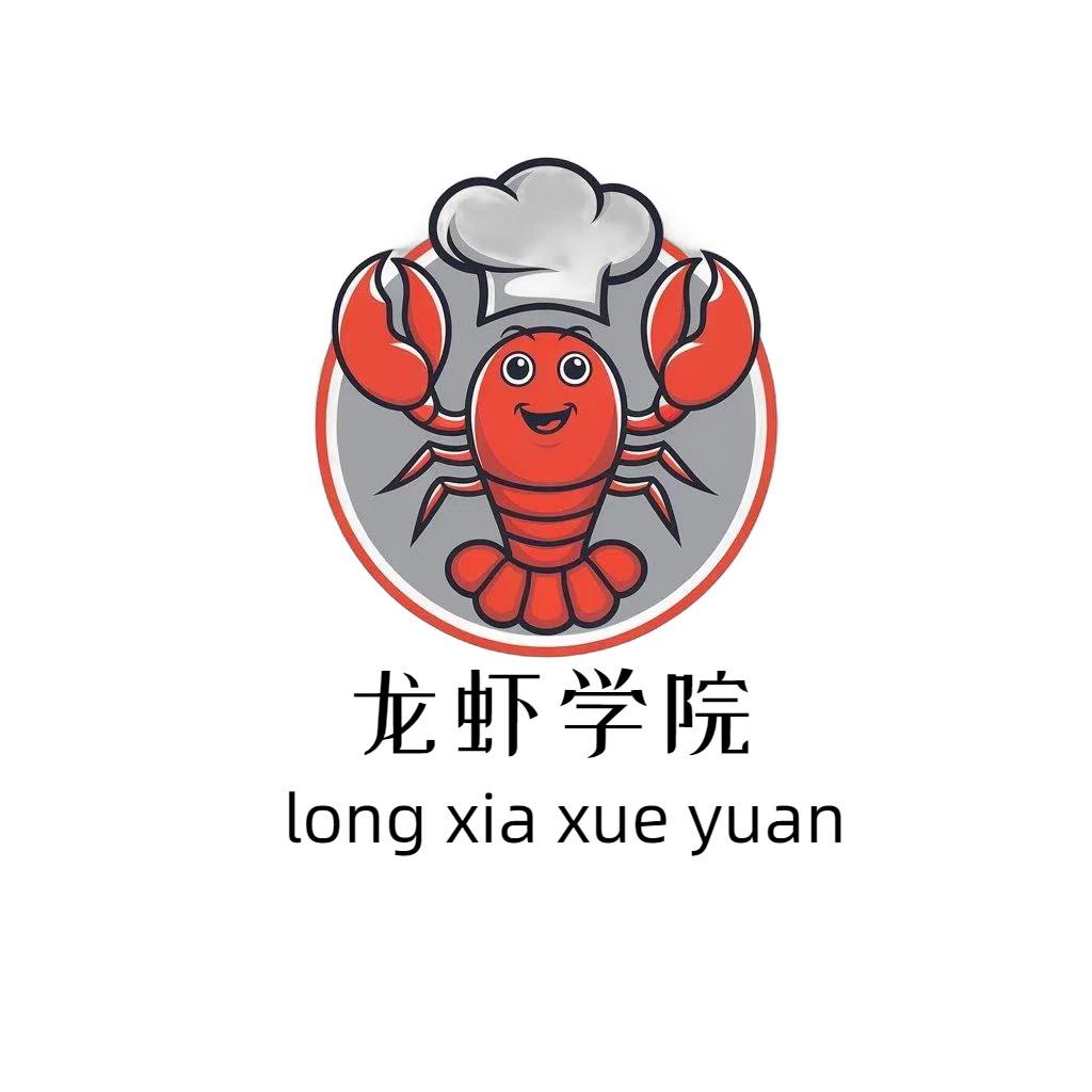 盱眙龙虾学院(虾享来龙虾技术培训)