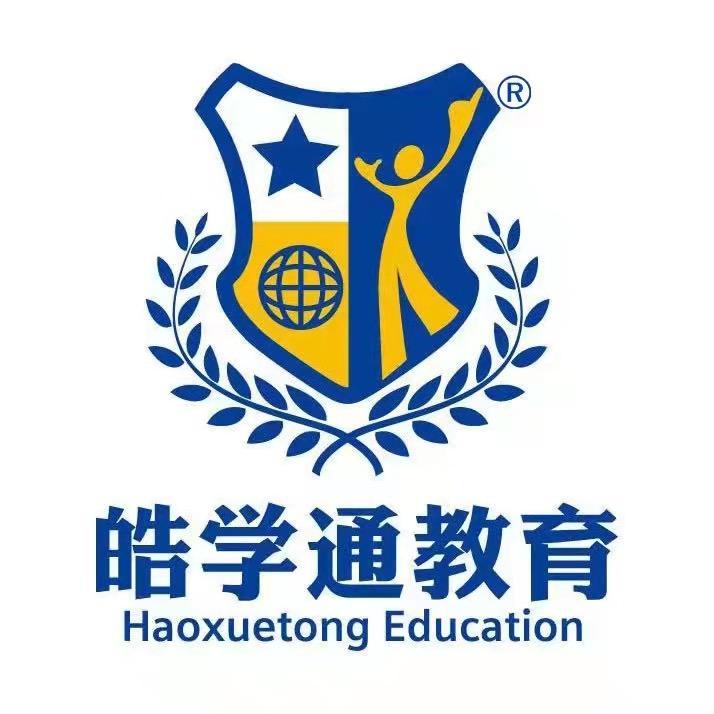 皓学通教育（留学）