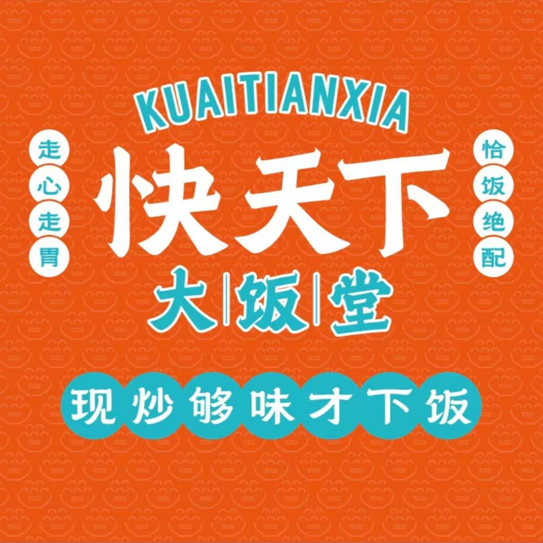快天下大饭堂（朱鹮广场店）